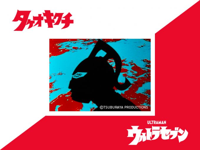 ウルトラセブン コレクション for TAKEO KIKUCHI