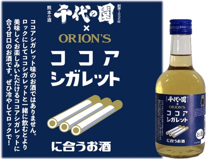 千代の園 ココアシガレットに合うお酒