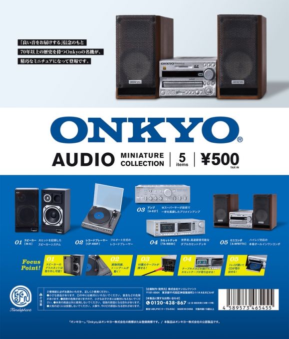ONKYO オーディオミニチュアコレクション