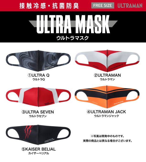 ウルトラマンマスク「CCP ULTRA MASK(CUM)」