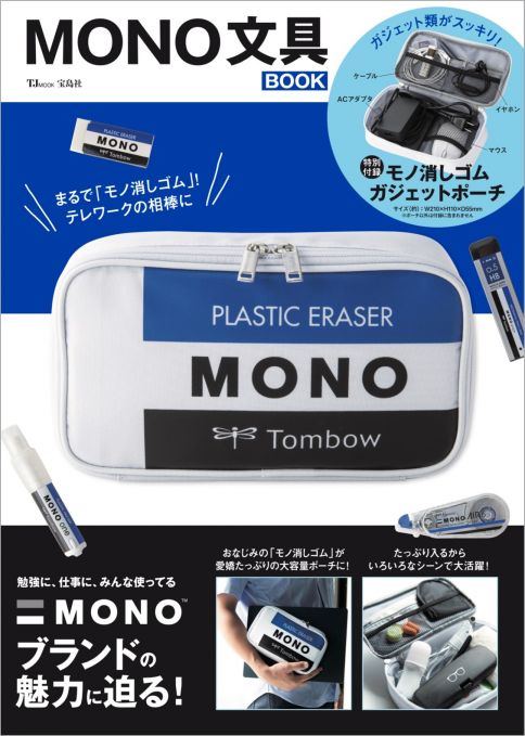MONO文具BOOK