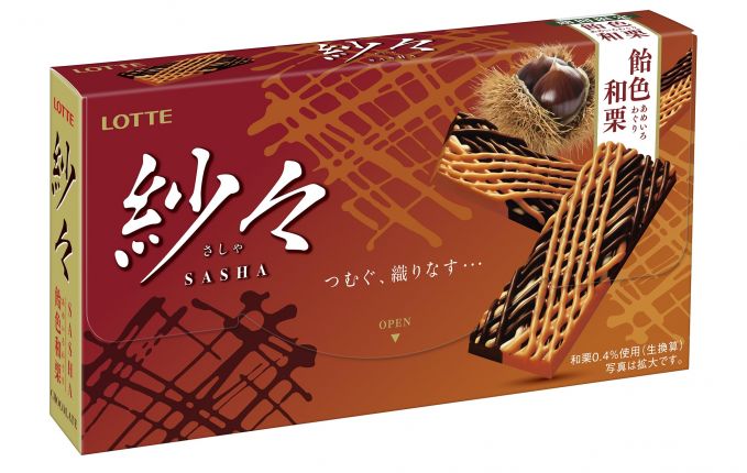 紗々＜飴色和栗＞