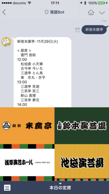 LINE 落語Bot