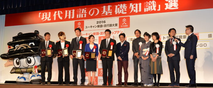 「現代用語の基礎知識」選　ユーキャン新語・流行語大賞
