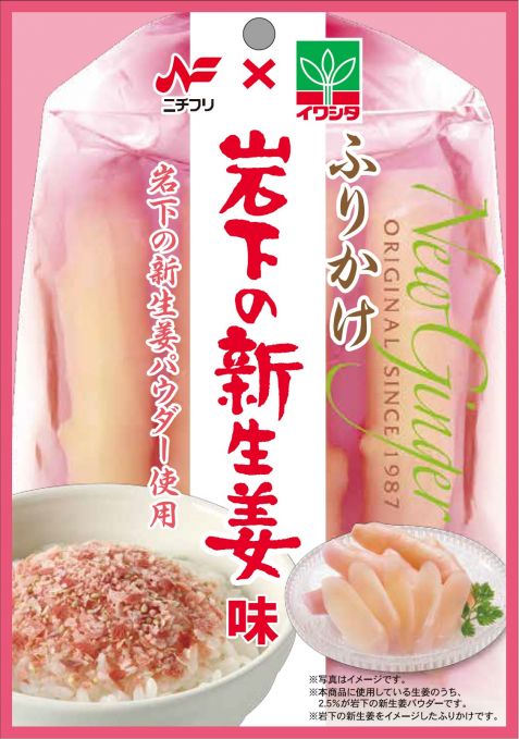 岩下の新生姜味ふりかけ