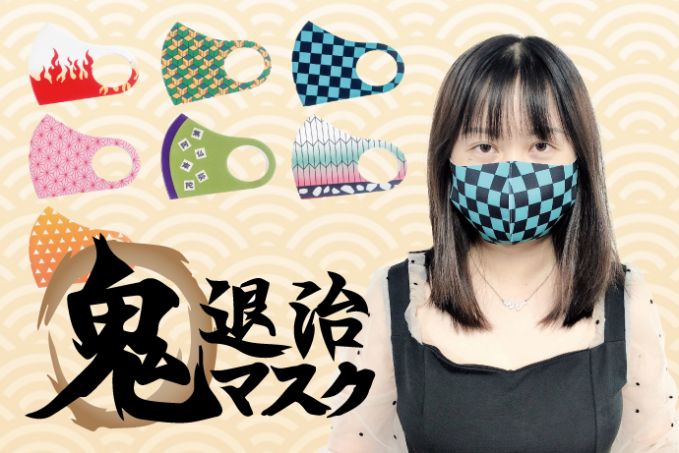鬼退治 和柄マスク