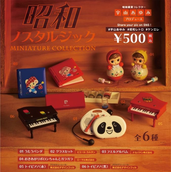 昭和ノスタルジック　MINIATURE COLLECTION