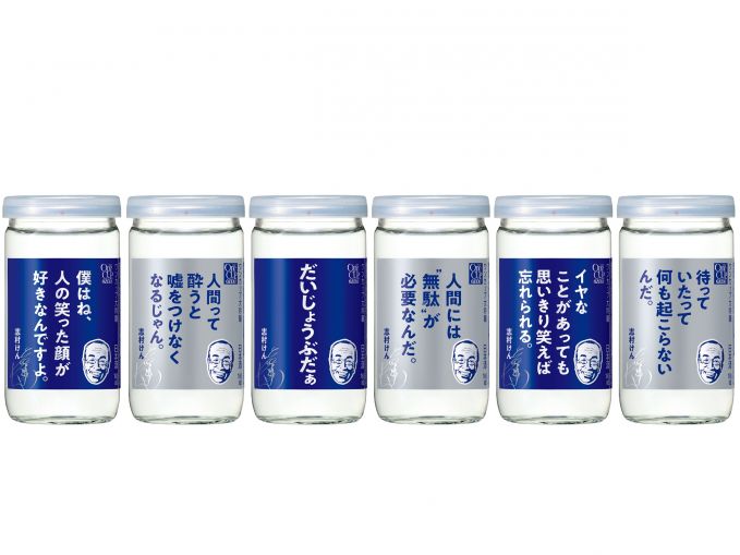 ワンカップ大吟醸（志村けんの言葉ラベル）