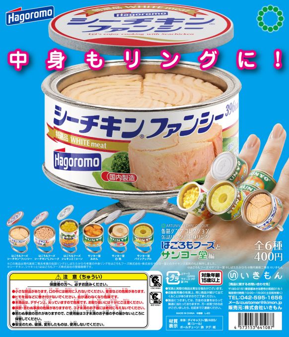 缶詰リングコレクション 缶詰リングと中身リング