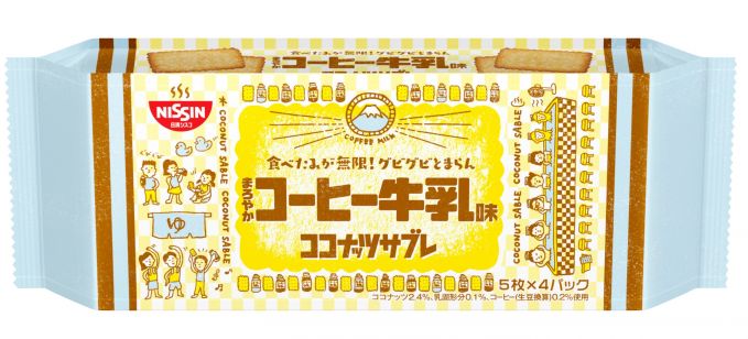ココナッツサブレ ＜まろやかコーヒー牛乳味＞