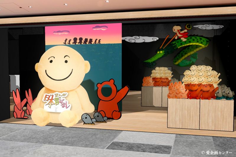 POP UP BOX「まんが日本昔ばなし展 –昔、むかし、あるところに…」
