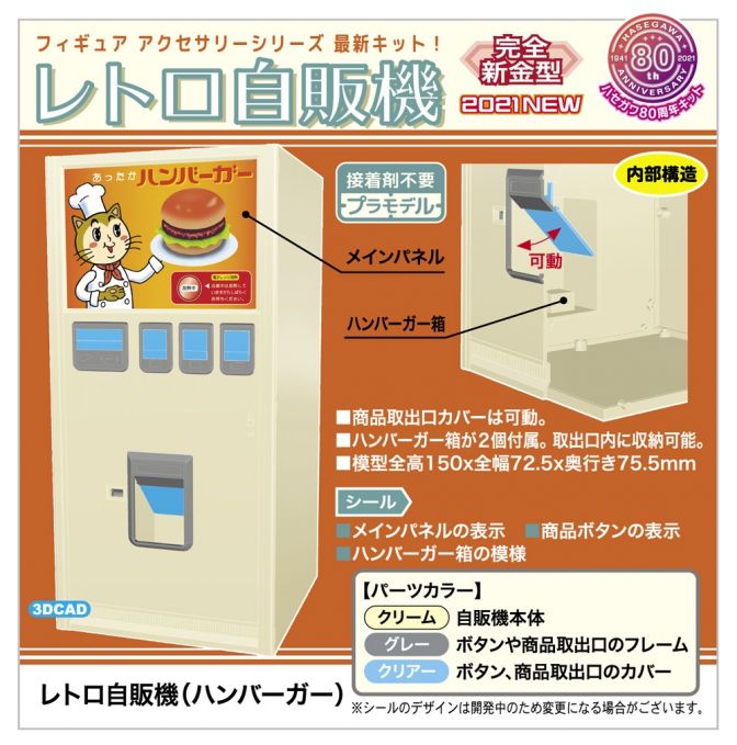 レトロ自販機（ハンバーガー）