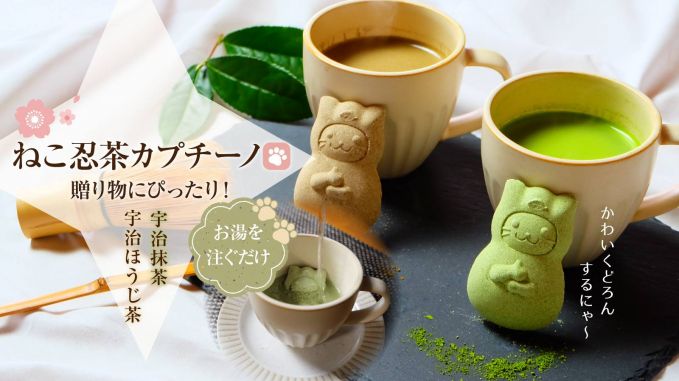 ねこ忍茶カプチーノ