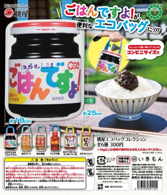 桃屋 エコバッグコレクション