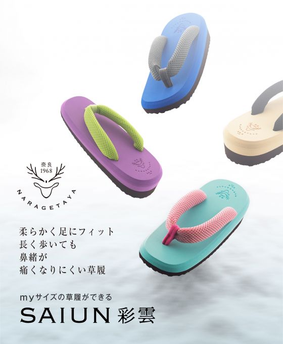 SAIUN-彩雲-