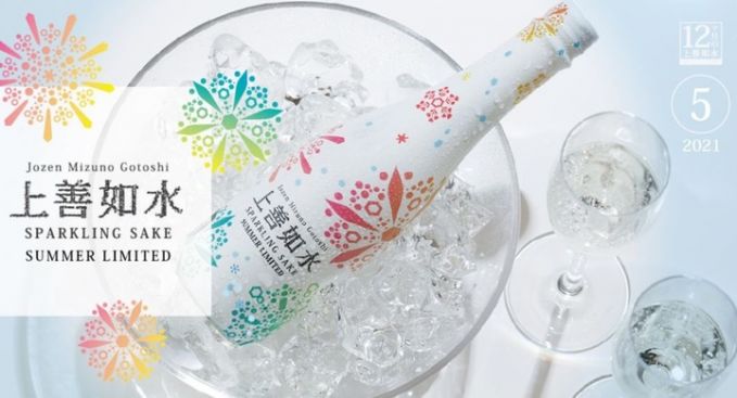 ​上善如水スパークリングSUMMER LIMITED