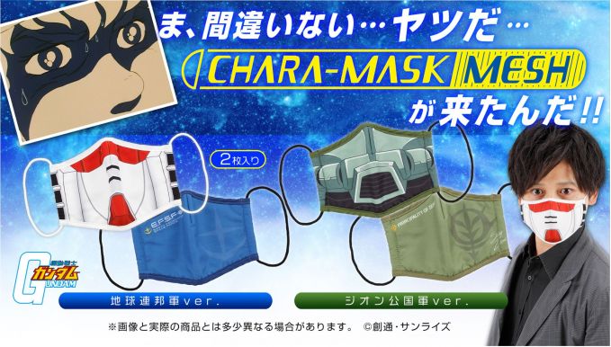 CHARA-MASK MESH 地球連邦軍ver.＆ジオン公国軍ver.
