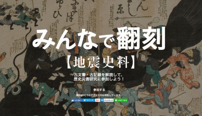 みんなで翻刻