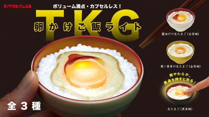 卵かけご飯ライト