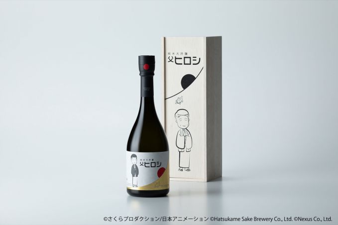 日本酒『父ヒロシ』