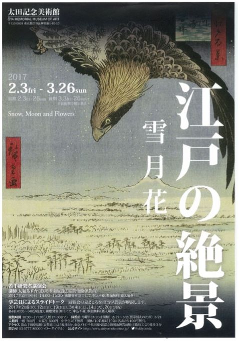 江戸の絶景～雪月花