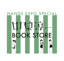 中原淳一 BOOK STORE