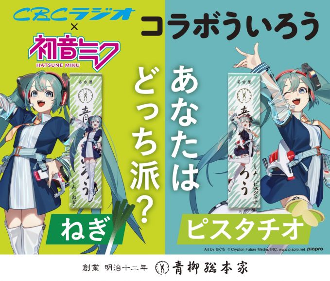 青柳ういろう しろ/ねぎ＆ピスタチオ