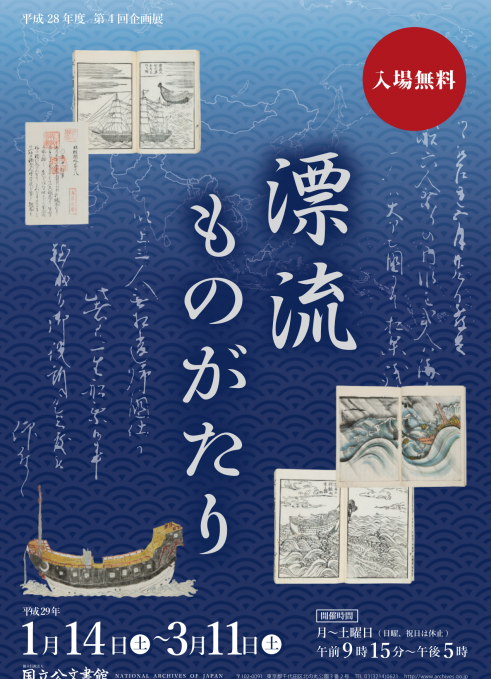 漂流ものがたり