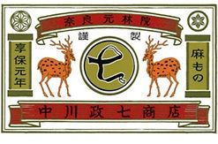 中川政七商店
