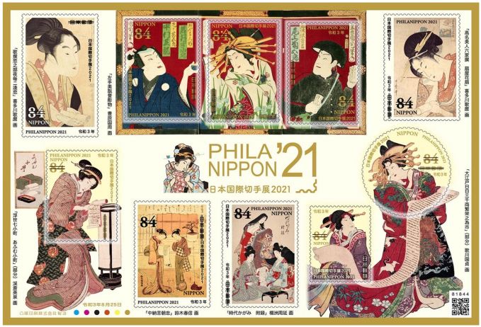 特殊切手「日本国際切手展 2021」