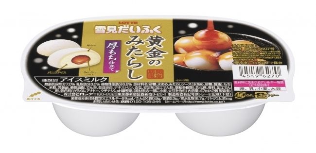 雪見だいふく黄金のみたらし 厚もち仕立て