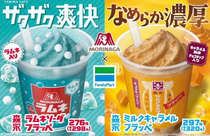 森永ラムネソーダフラッペ＆森永ミルクキャラメルフラッペ