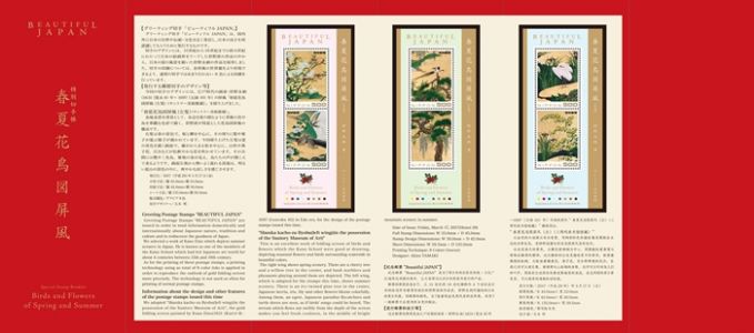 特別切手帳「春夏花鳥図屏風」