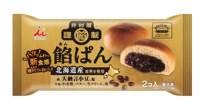 井村屋謹製　餡ぱん