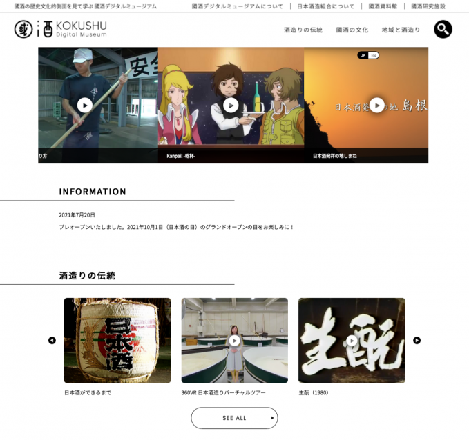 國酒デジタルミュージアム