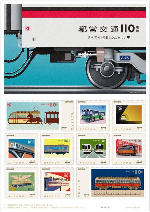 フレーム切手セット「都営交通 110 周年」