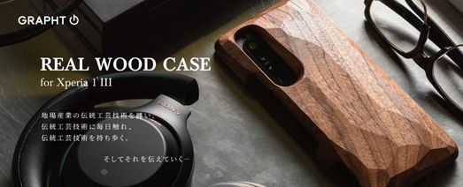 スマートフォンケース「Real Wood Case」