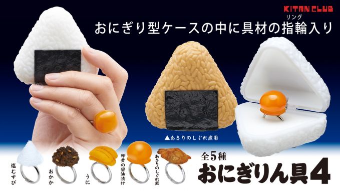 おにぎりん具4