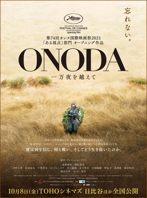 映画『ONODA 一万夜を越えて』