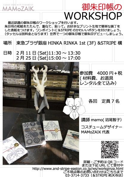 御朱印帳のワークショップ