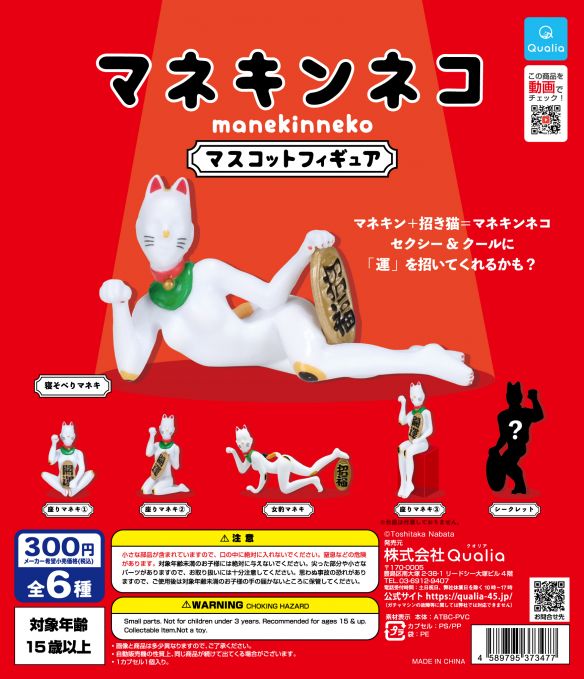 マネキンネコ マスコットフィ ギュア