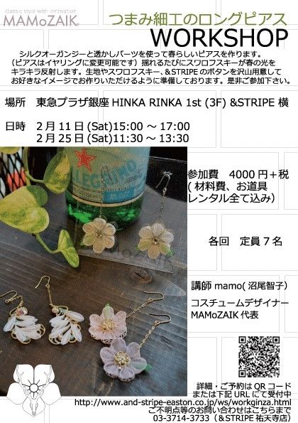 つまみ細工ピアスのワークショップ