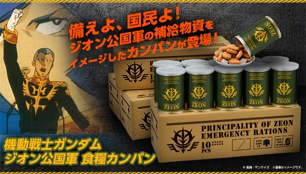 機動戦士ガンダム　ジオン公国軍 食糧カンパン(10缶入)