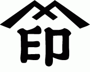 印傳屋