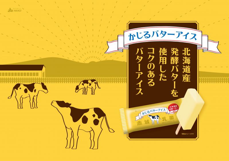 かじるバターアイス