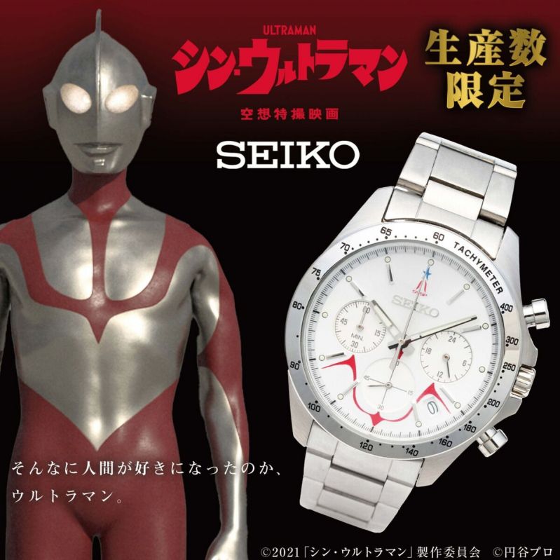 シン・ウルトラマン　SEIKO　リミテッドエディションウォッチ