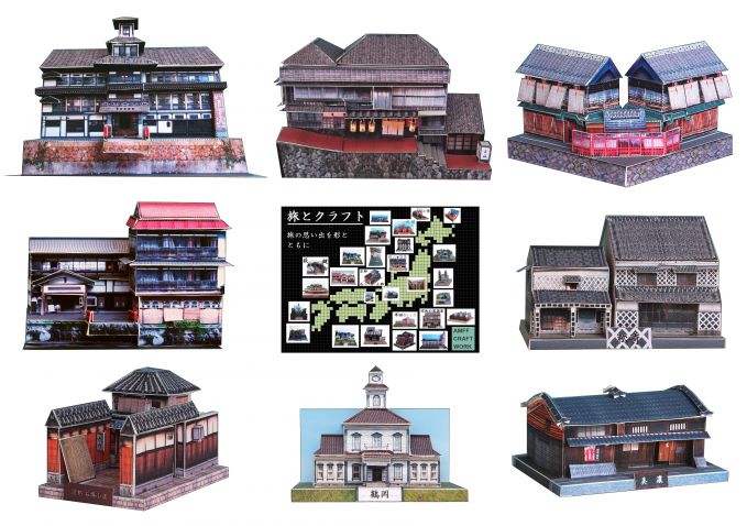 AMFF - 日本の風情ある建物のペーパークラフト