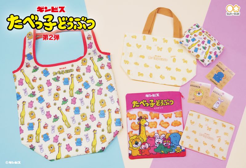 サンスター文具×『たべっ子どうぶつ』
