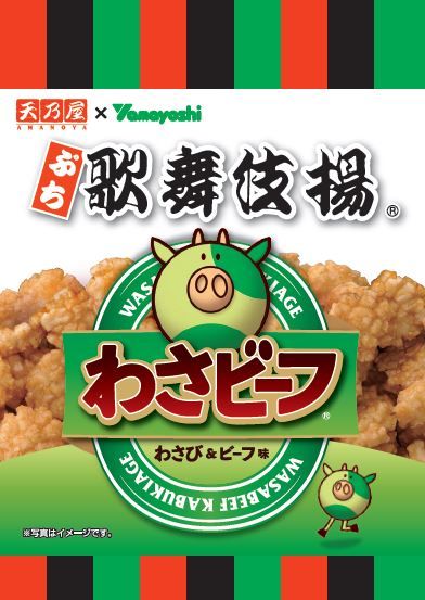 ぷち歌舞伎揚わさビーフ