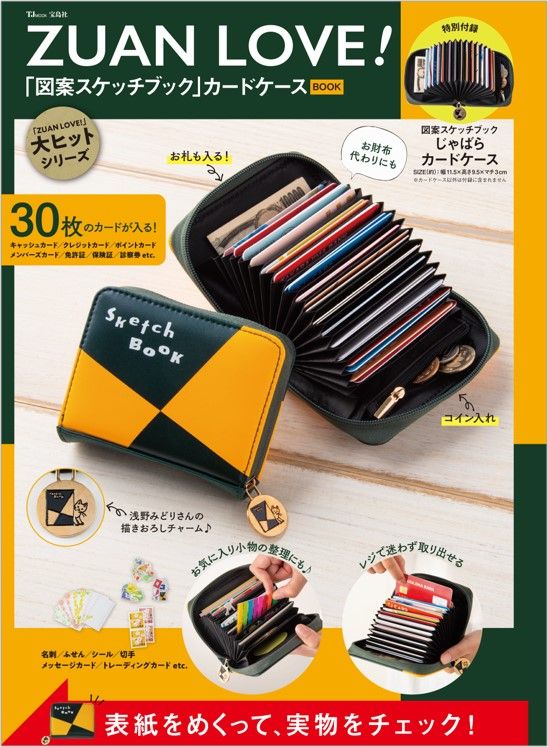 ZUAN LOVE! 「図案 スケッチブック」カードケースBOOK